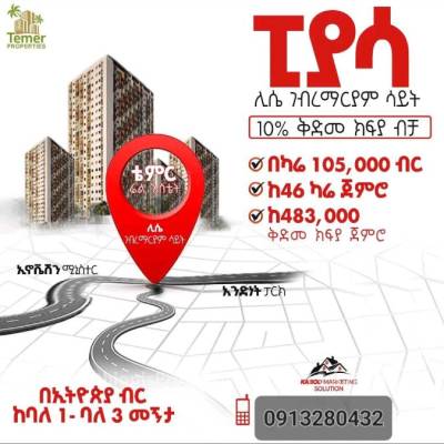 1 bedroom 1 bath 48sq.m apartment for sale at ፒያሳ by Temer Real Estate 