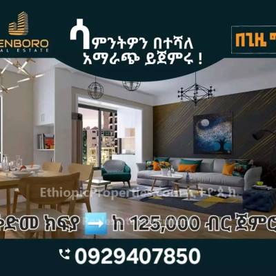 2 bedroom 106 - 149m²sqm apartment for sale at ሳርቤት by Jenboro Real Estate 