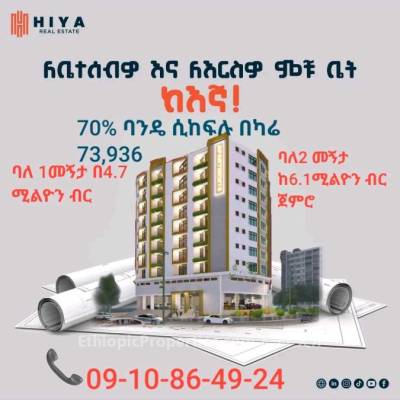 One bedroom 1 bathroom 65sq.m apartment for rent at መገናኛ 