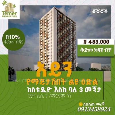 One bedroom 64sq.m apartment for sale at piasa, 4kilo, sarbet, Ayat, sumale tera, haile garment by Temer Real Estate 