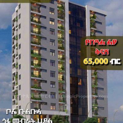 Twobdrm 45,68,107,141m² apartment for sale at በሌ ቡልቡላ 