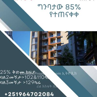 በቅናሽ ለሽያጭ የቀረበ አፓርታማ