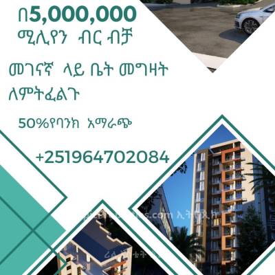 ቤት በdiscount በሚባል price