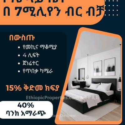 ቦሌ ላይ 40% ባንክ ያለው አፓርትመንት palm real estate bole dembel