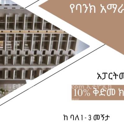 Apartment በ500ሺ birr advance payment