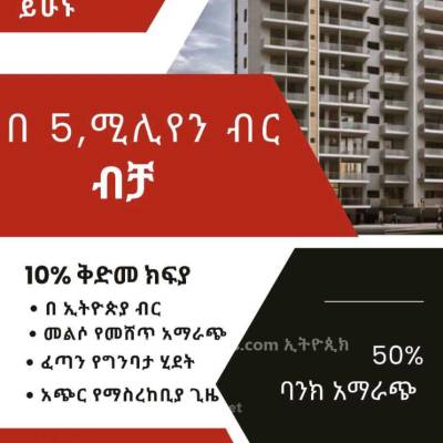 Apartment በdiscount እየተሸጠ ነዉ