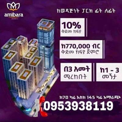 ከኛጋር የህልሞን ቤት እውን ያድርጉ