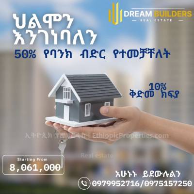 ️ ቤቶን በብር ተዋውለው የግሎ ያድርጉ ️ 50% የባንክ ብድር የተመቻቸለት